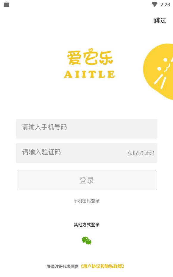爱它乐宠物安卓版下载