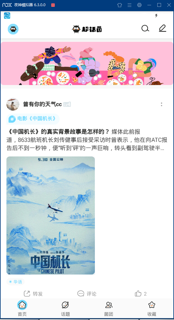 超话菌安卓版下载