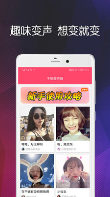 手机变声器最新版下载