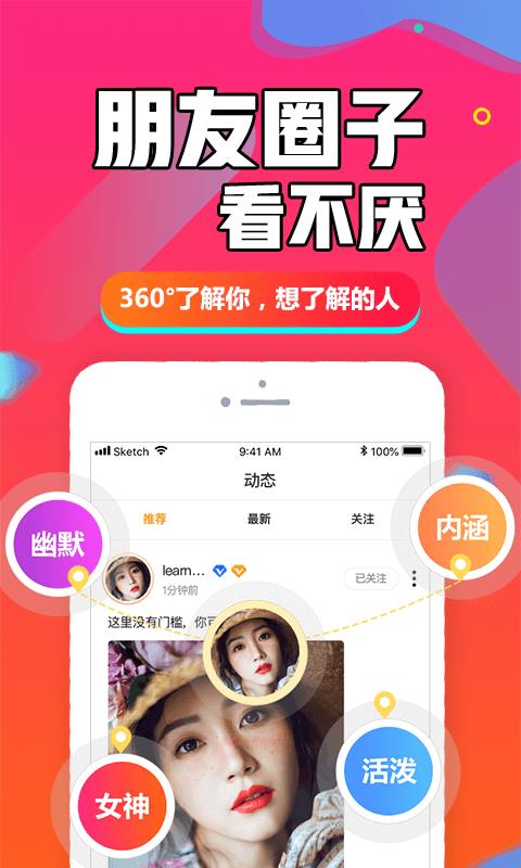 闪聊闪约安卓版下载