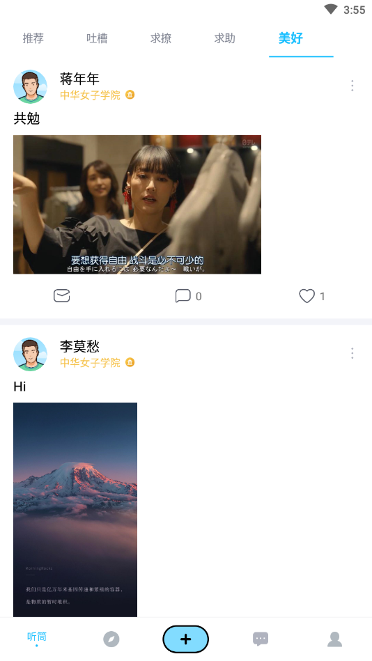 听筒交友安卓版下载