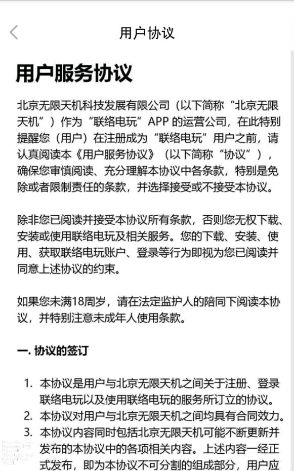 联络电玩免费版下载