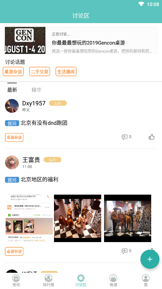 桌游圈安卓版下载
