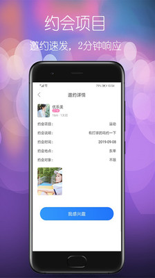 颜遇手机版下载