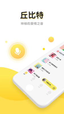 丘比特安卓最新版下载