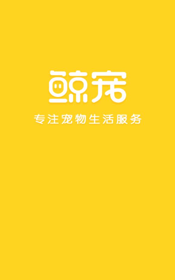 鲸宠最新版下载