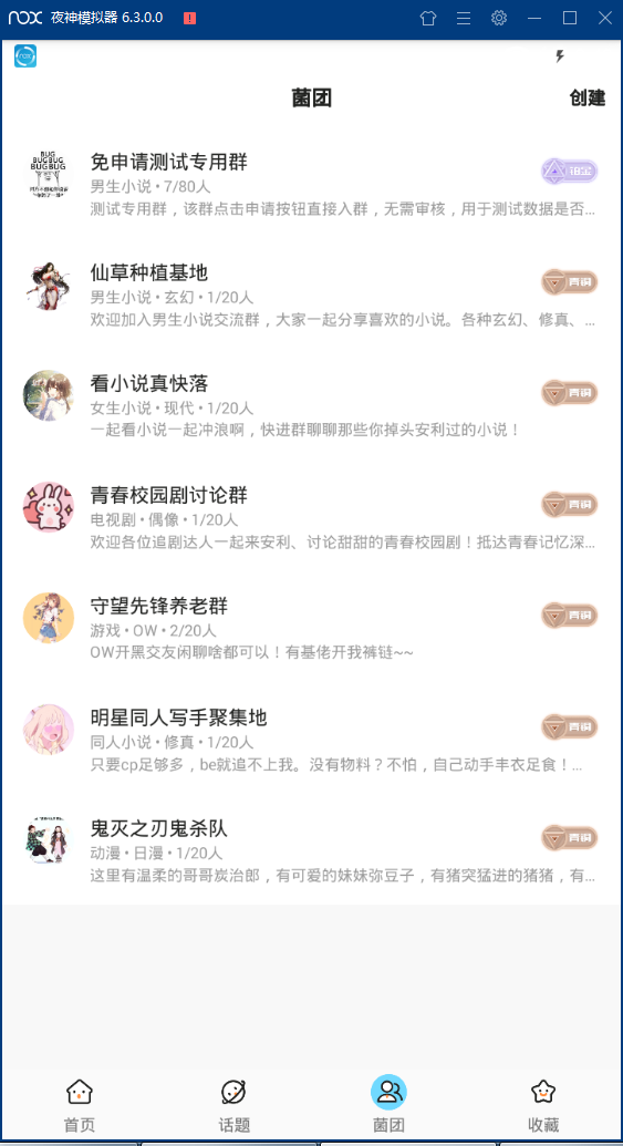 超话菌安卓版下载