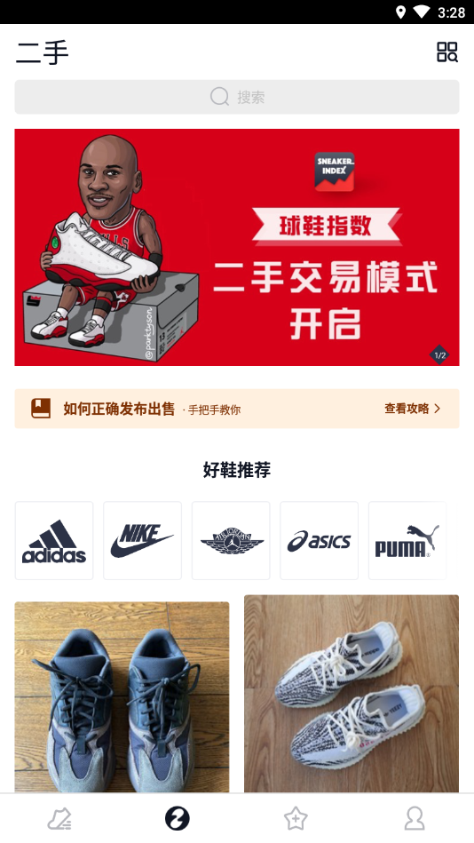 球鞋指数最新版下载