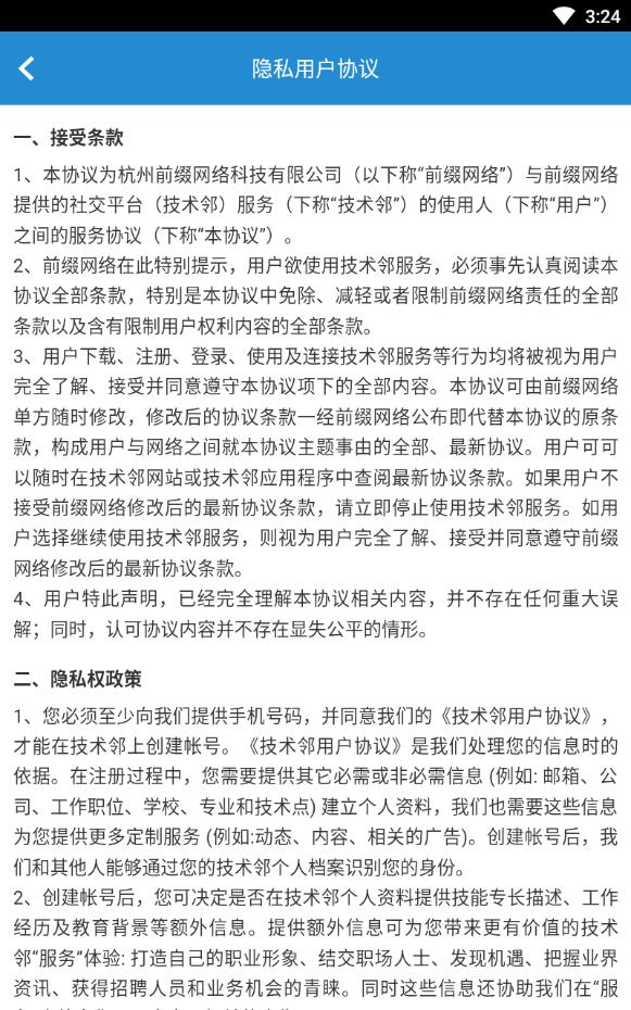 技术邻安卓版下载