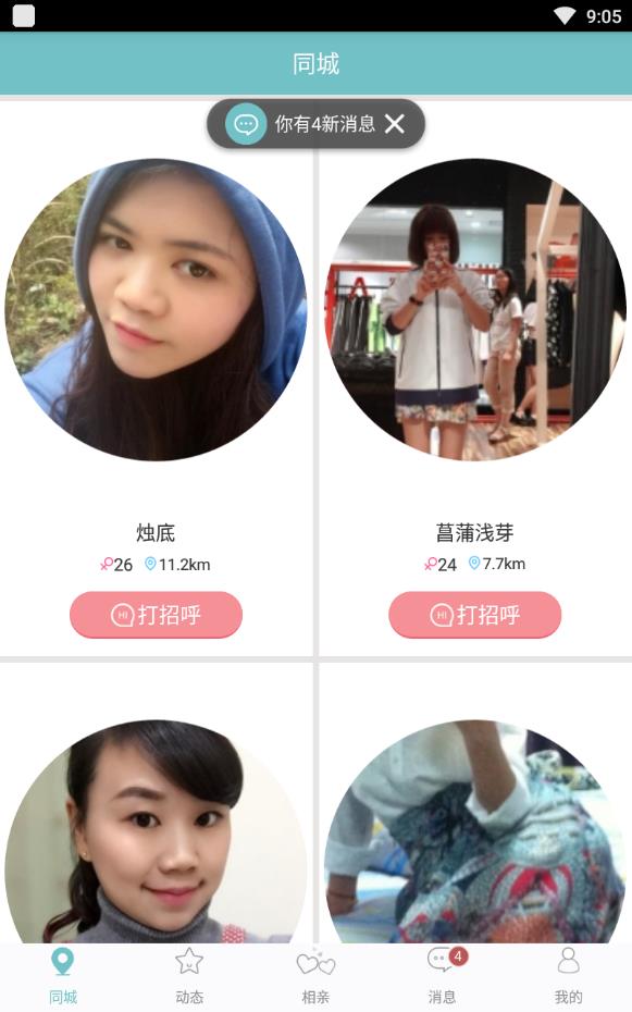 Biu校园官方版下载