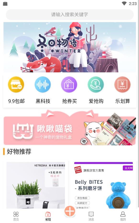 爱它乐宠物安卓版下载