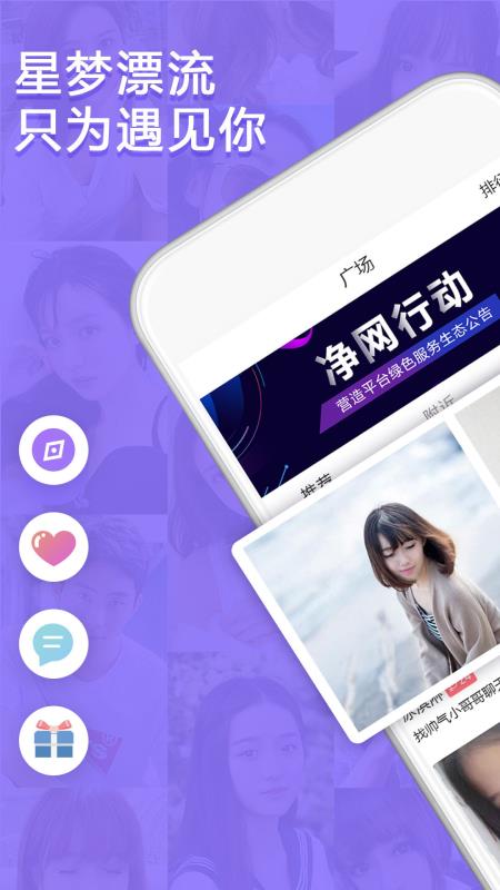 星梦漂流瓶最新版下载
