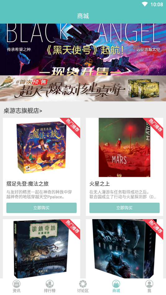 桌游圈安卓版下载