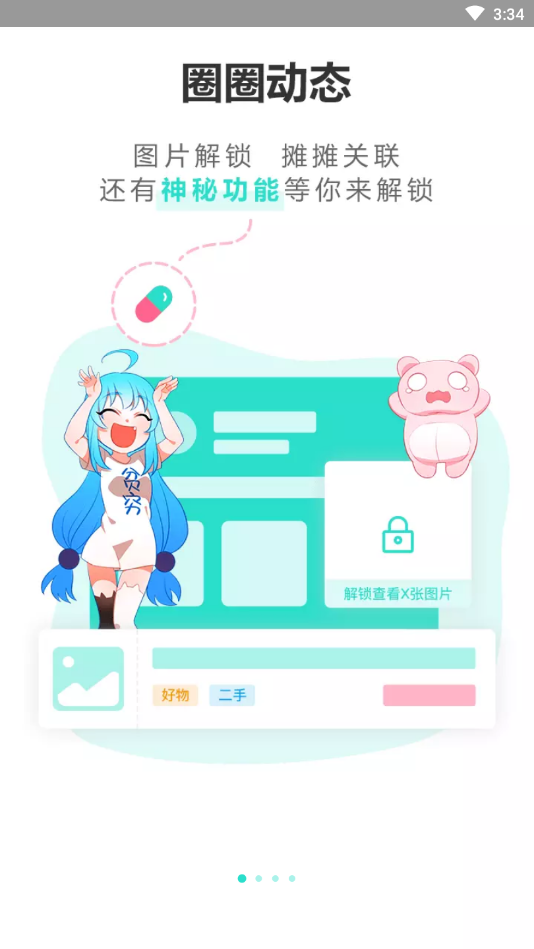 QAQ社区最新版下载