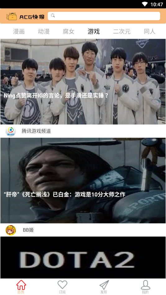ACG快报最新版下载
