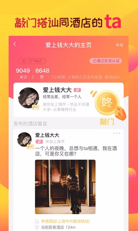 趣住安卓版下载