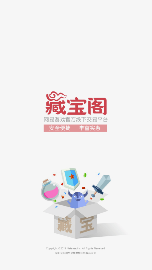 网易藏宝阁安卓版下载