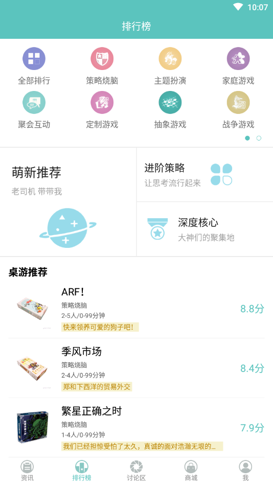 桌游圈安卓版下载