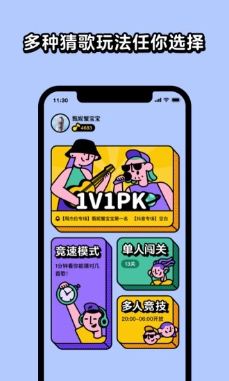 猜歌星球最新版下载