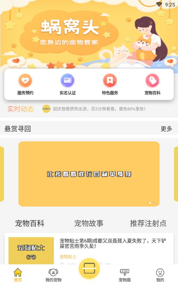 蜗窝头免费版下载