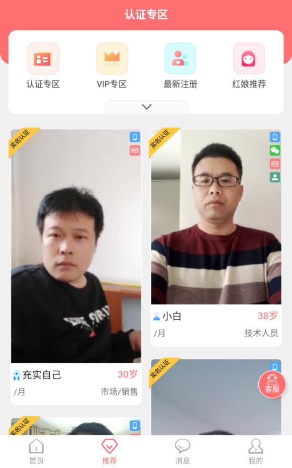同城婚恋免费版下载