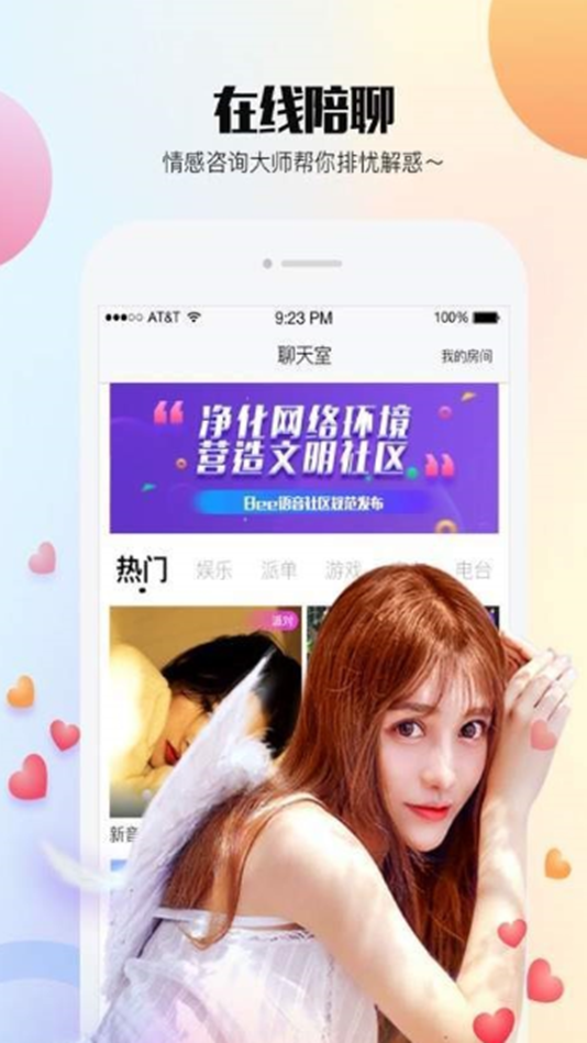 Bee语音安卓版下载