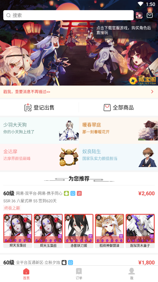 网易藏宝阁安卓版下载