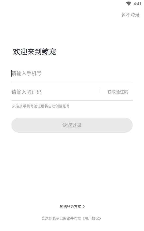 鲸宠最新版下载