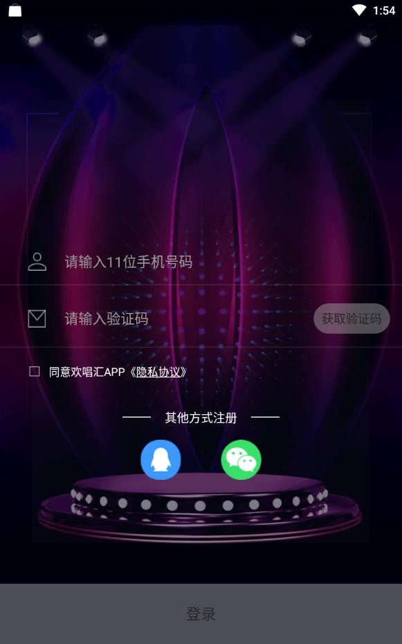 欢唱汇最新版下载