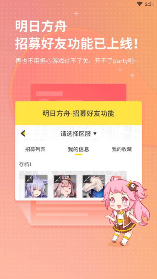着迷社区官方版下载