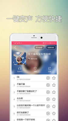 手机变声器最新版下载