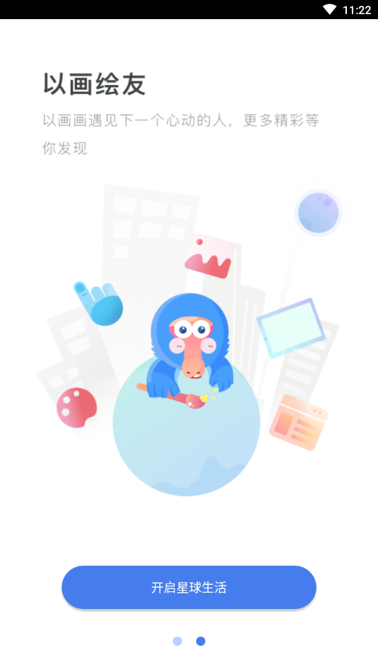 画友星球最新版下载