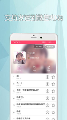 手机变声器最新版下载