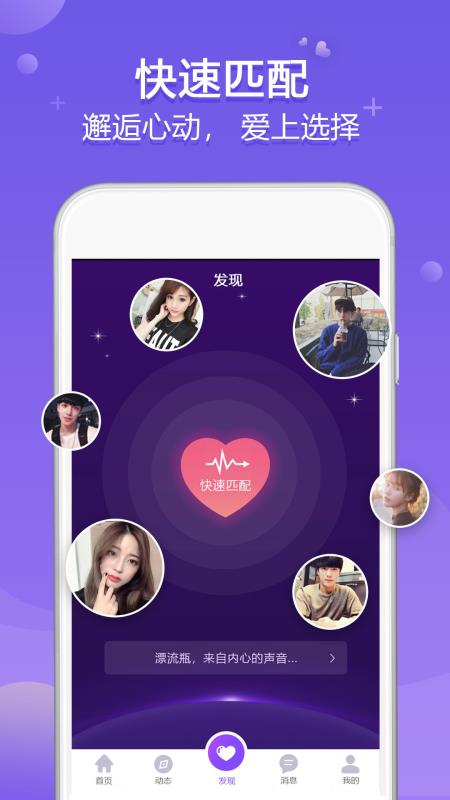 星梦漂流瓶最新版下载