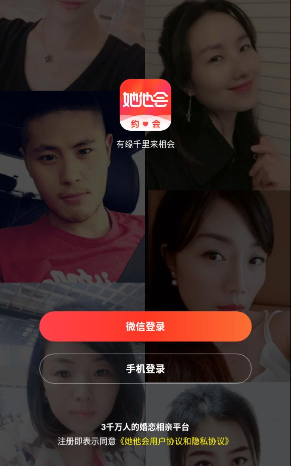 她他会相亲免费版下载