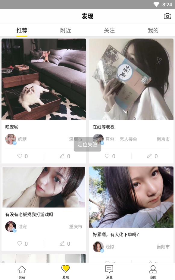 买萌陪玩开黑免费版下载