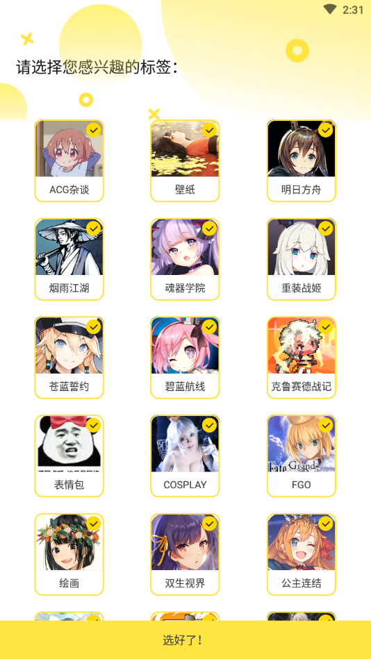 着迷社区官方版下载