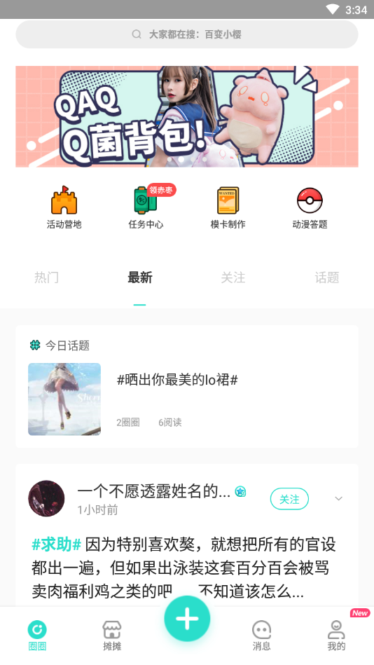QAQ社区最新版下载