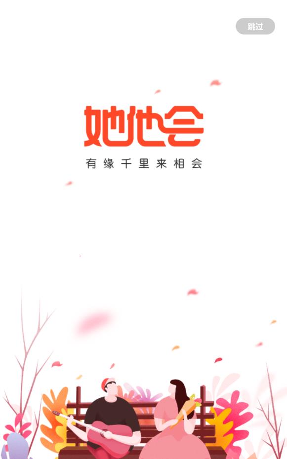她他会相亲免费版下载
