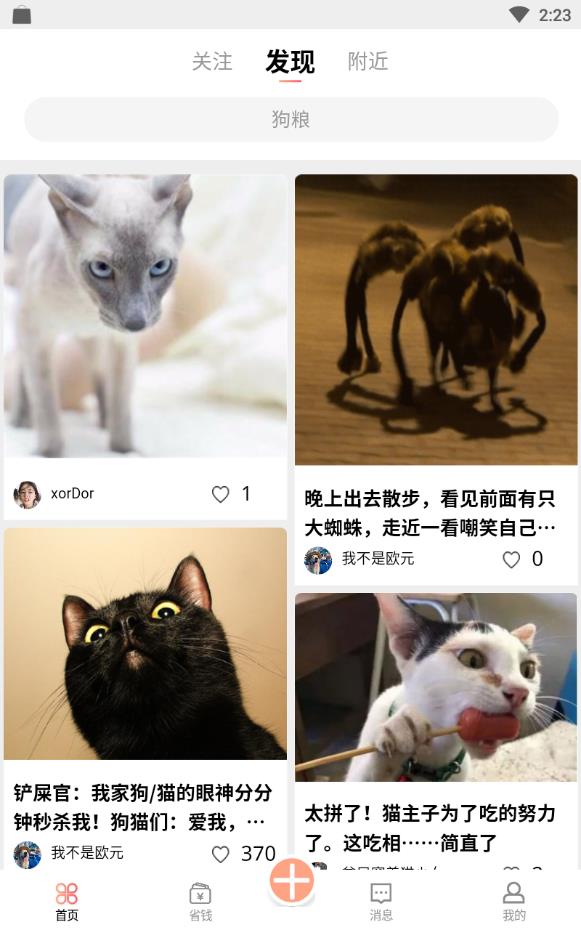 爱它乐宠物安卓版下载