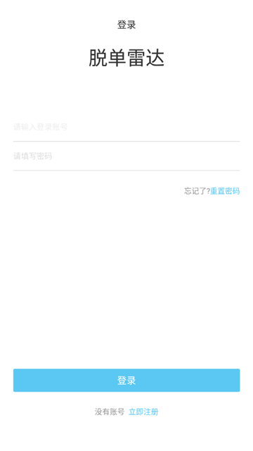 脱单雷达安卓版下载