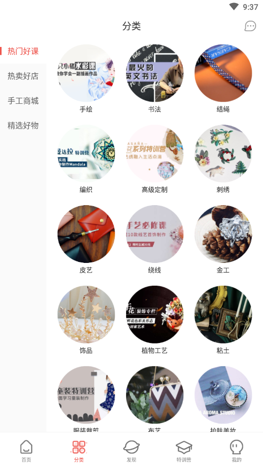 手工客安卓版下载