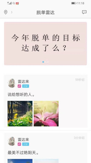 脱单雷达安卓版下载