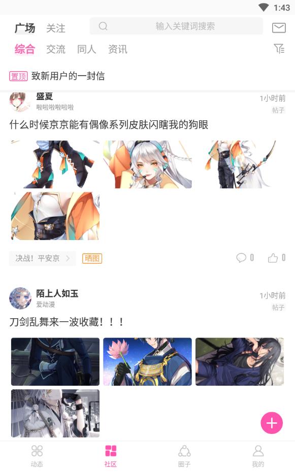 耀玩社区免费版