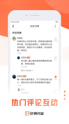砂锅问答官方版下载