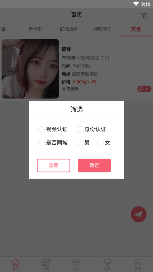 兔子交际安卓版下载