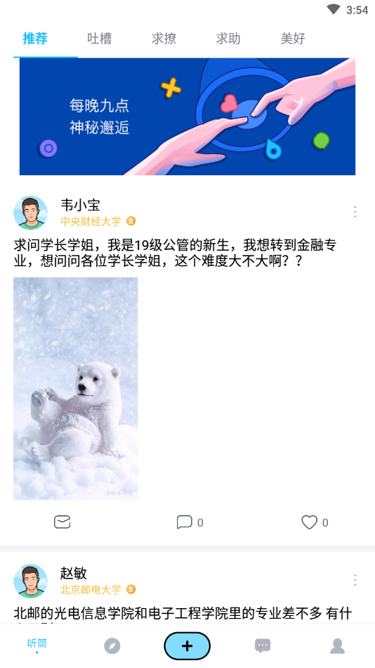 听筒交友安卓版下载