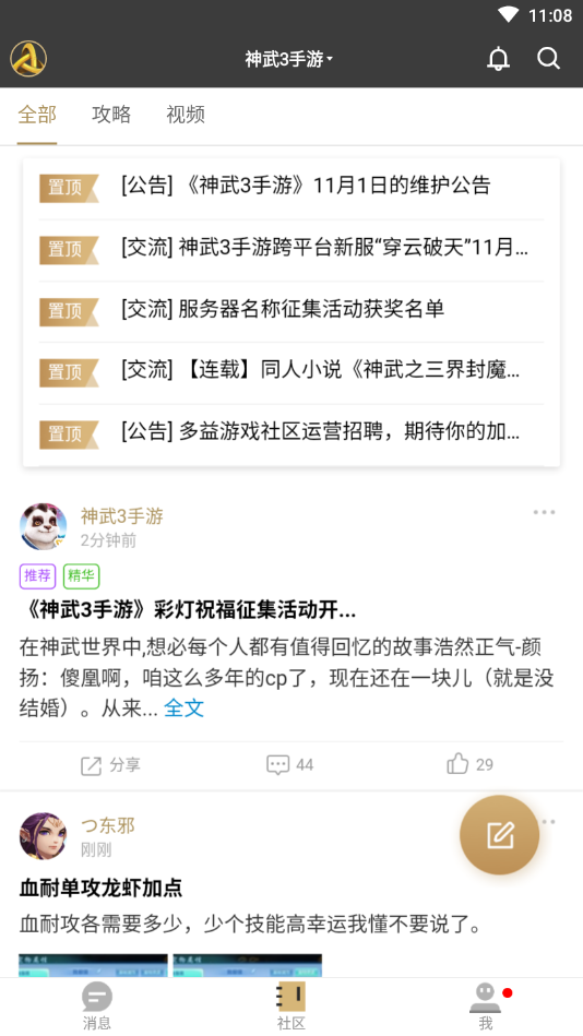 多益战盟安卓版下载