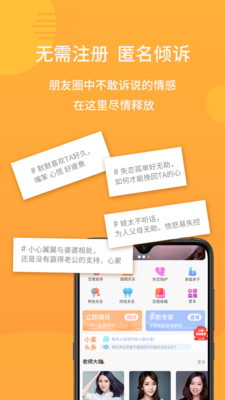 小麦倾诉安卓版下载