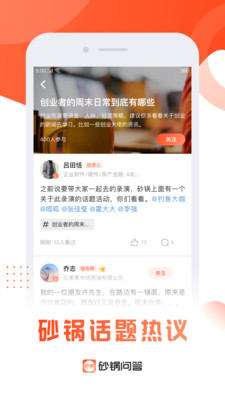 砂锅问答官方版下载